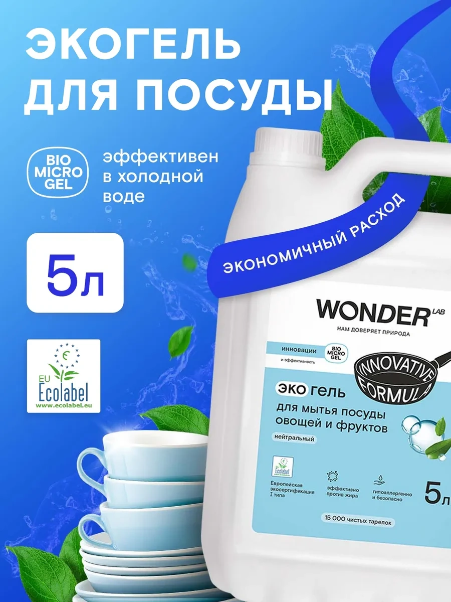 Wonder Lab Bulaşık Yıkama Jeli 5l Sebze Temizleme Sıvı 255358278