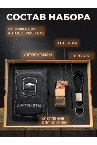 Prestıge Car Chevrolet Araba Aksesuarları İçin Erkek Hediyesi Seti 192636168