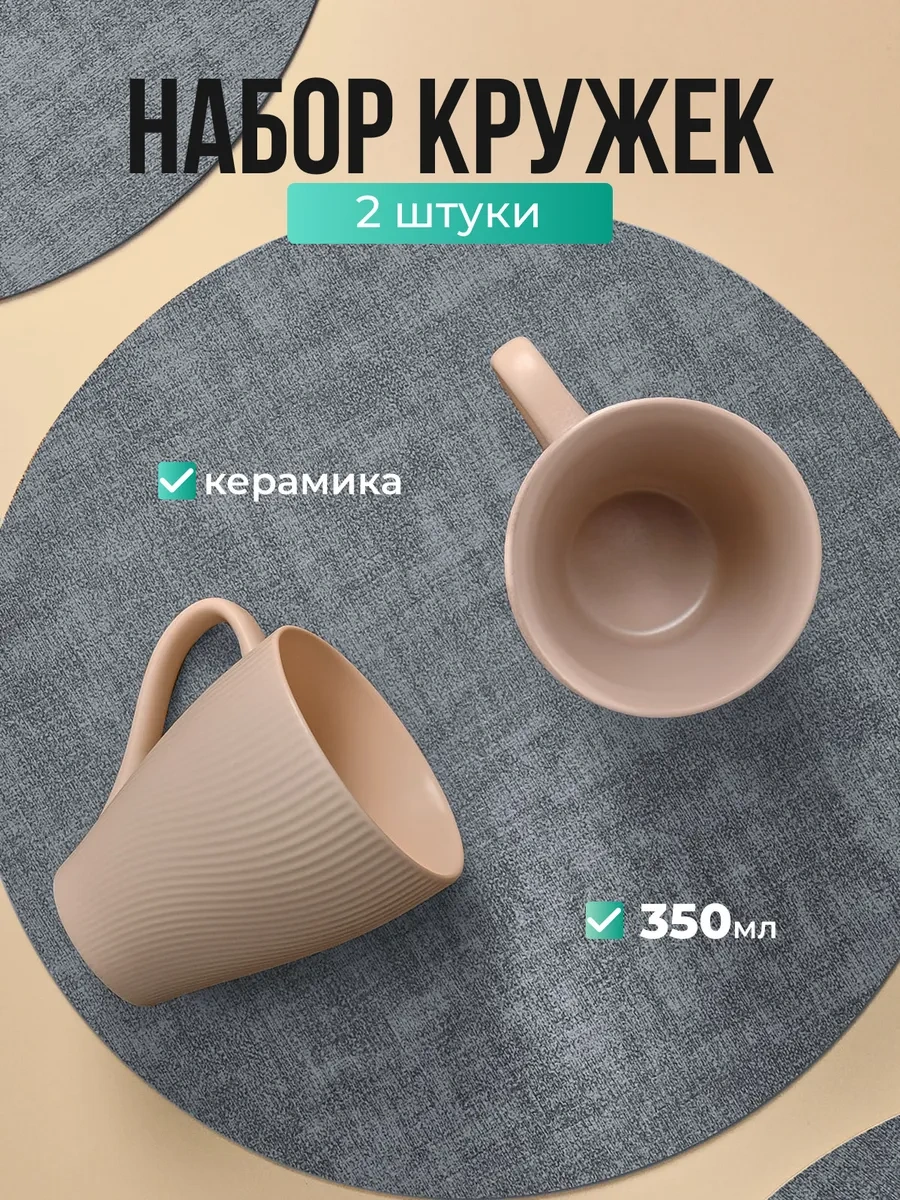 Joland Çay Ve Kahve İçin 2 Parça 350 Ml Seramik Bardak Seti 248932443 Bej