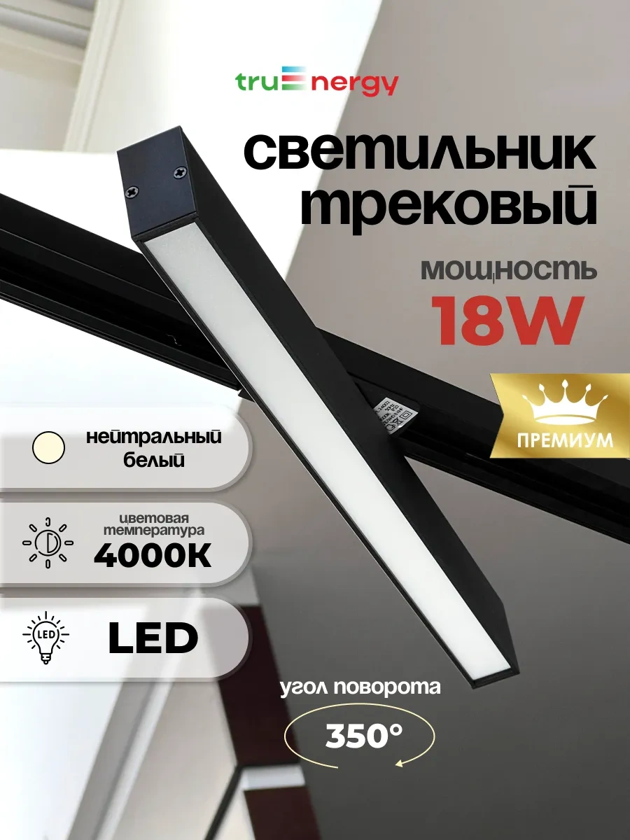 Truenergy Ayna Işığı Raylı Dönen 18w 224533355 Siyah