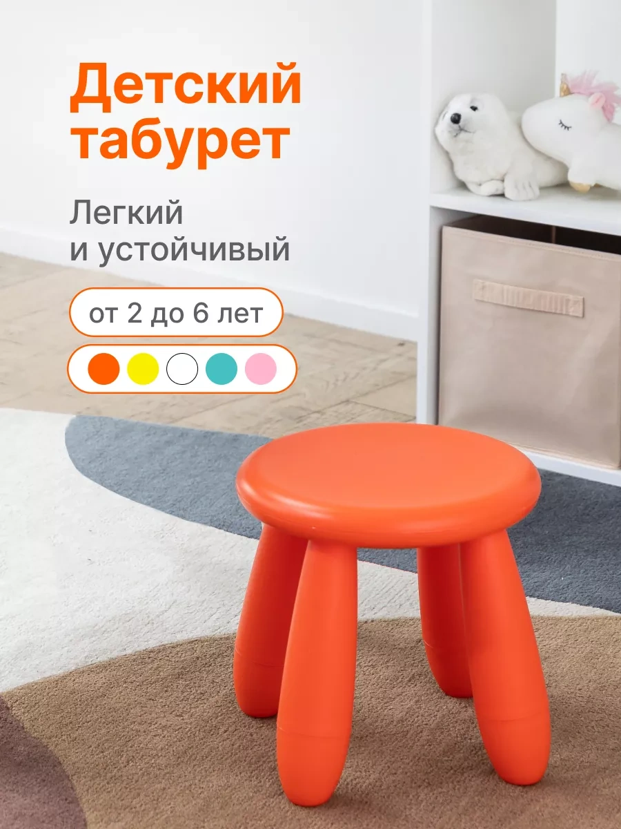 Ikea Çocuk Taburesi, Plastik Sandalye 91099815 Turuncu