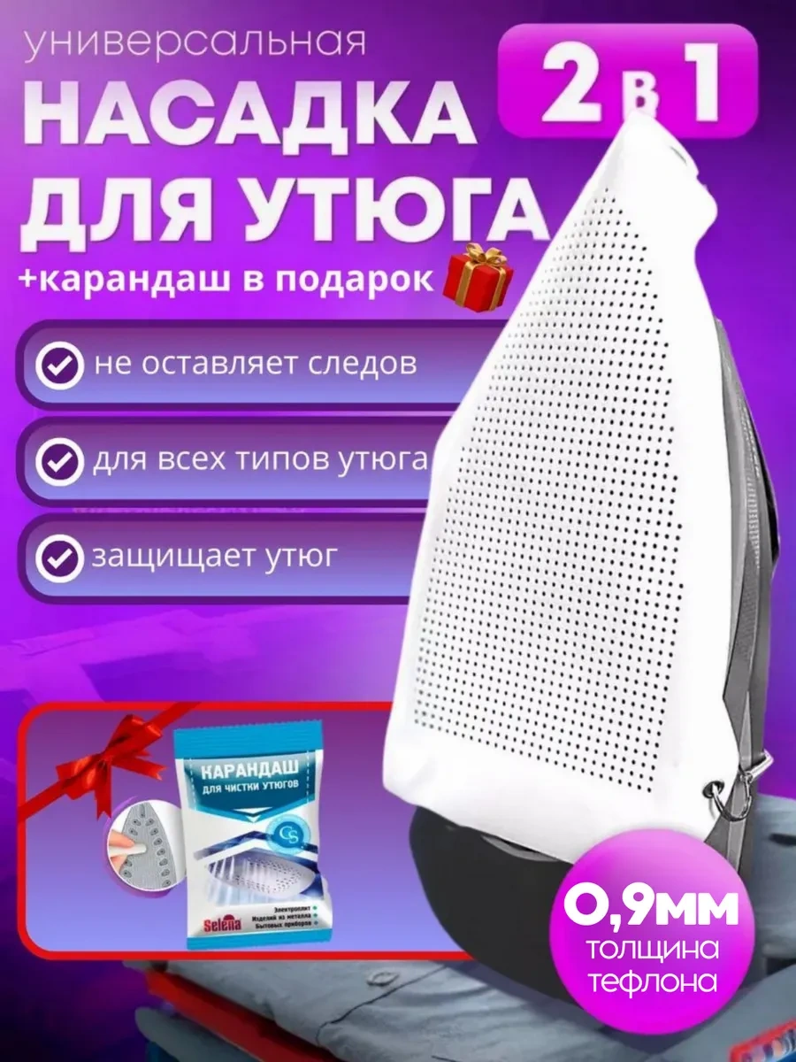 Ivano Teflon Koruyucu Ütü Başlığı 218378652 Diğer