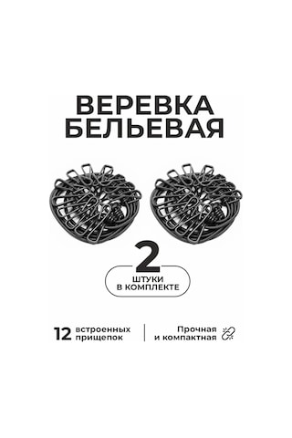 Hoz Store Çamaşır İpleri Seti 2 Adet 276779297 Siyah