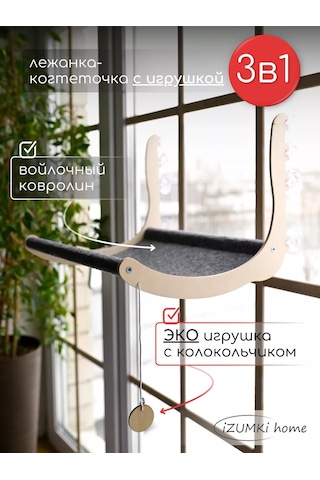 İzumki Home Pencere İçin Askılı Kedi Hamakları 218418960