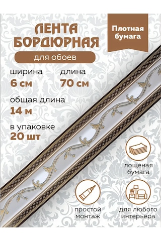 Art-design Duvar Kağıdı İçin Geniş Kağıt Bordür Şerit 6 Cm 311469649