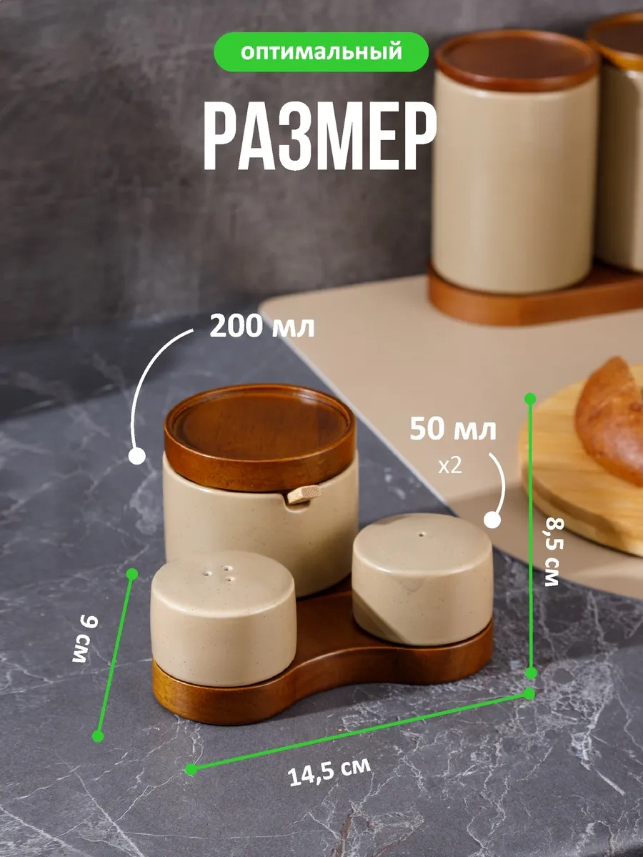 Swensa Baharat Seti Şekerlik, Tuzluk, Karabiberlik 449665194 Bej