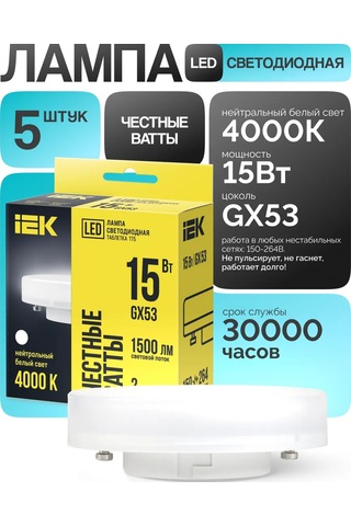 Iek Gx53 Led Lamba 15w 4000k Nötr Işık 5 Adet 209790042