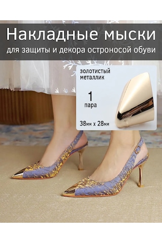 Fancytrinkets Ayakkabı İçin Metal Burun Koruyucu 390247749