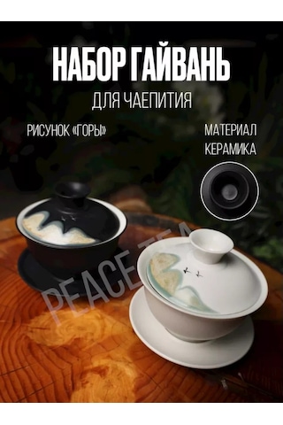 Peace Tea Çay İçin Gaiwan Seti 218708885 Siyah