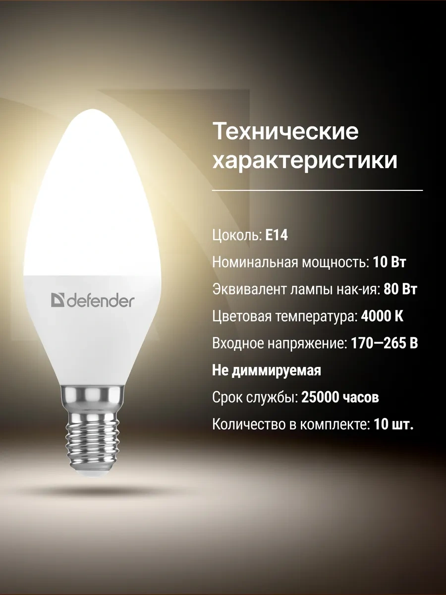 Defender Ampul Mum, Nötr Beyaz, 10 Adet. C37-10w-840-e14 273158442