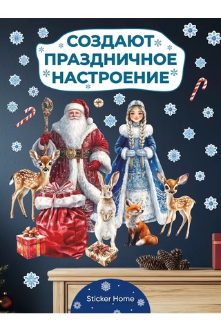 Sticker Home İç Mekan Etiket Deco: Noel Baba Ve Kar Kızı 267817825 Mavi