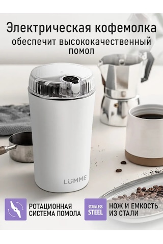 Lumme Çekirdek Kahve İçin Elektrikli Kahve Değirmeni, 500w 304773302 Beyaz