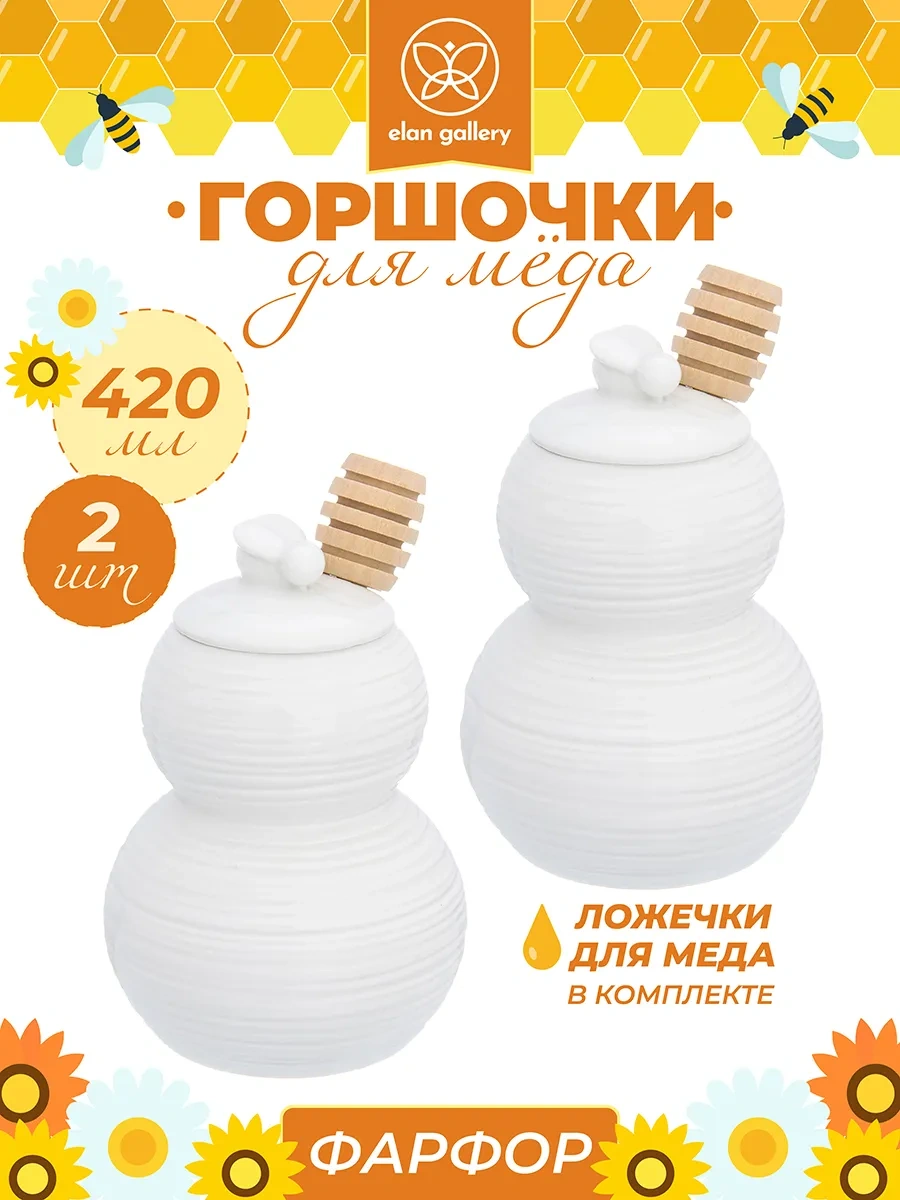 Elan Gallery "arıcık" Bal Kavanozu 2 Adet, 340 Ml 7922049 Beyaz