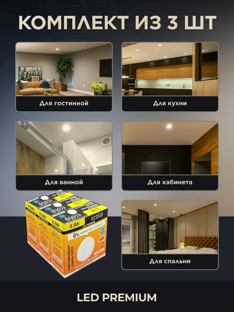 Ecola Gergi Tavanlar İçin Led Lamba Gx53 8,5w 2800k Led 309561141