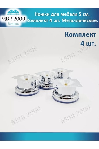 Mbr2000 Metal Mobilya Ayakları 5 Cm Yükseklik, 4 Adet 176938479 Krom
