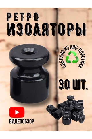 Tdmelectric Plastik Retro Kablo İzolatörü 206105537