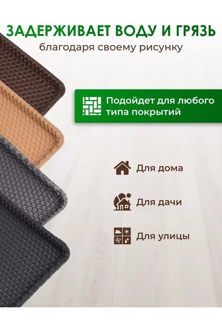 Eco Cover Giriş Holü İçin Eva Ayakkabı Tutucu 327423950 Bej