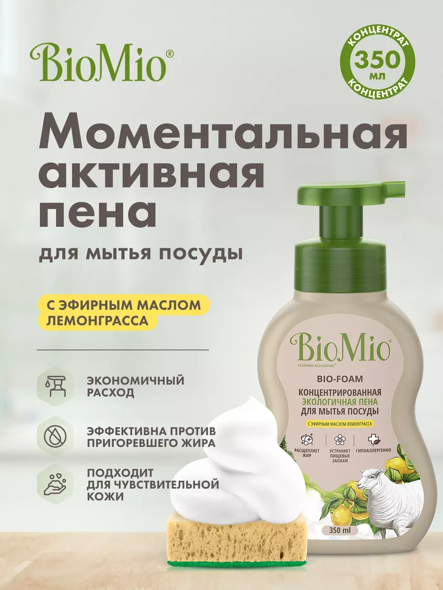 Biomio Bulaşık Deterjanı, Eko Köpük, Limon Otu, 350 Ml 44264938