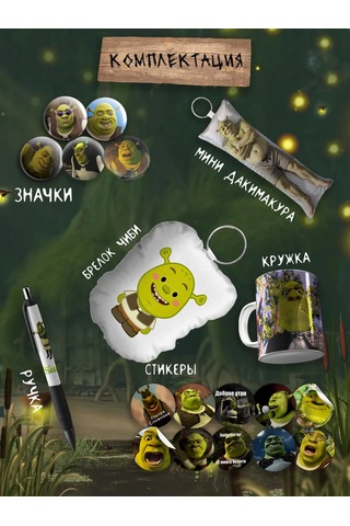 Beznegatıva Shrek Hediye Seti 337706876
