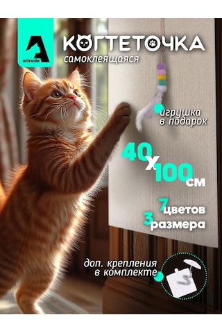 Altrade Kendinden Yapışkanlı Kedi Tırmalama Tahtası 40x100 427174724