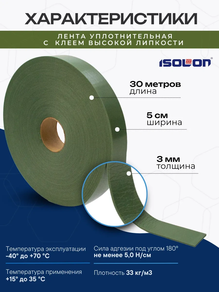 Isolon Yüksek Yapışkanlı Conta Bandı 50mm X 30m 246727314
