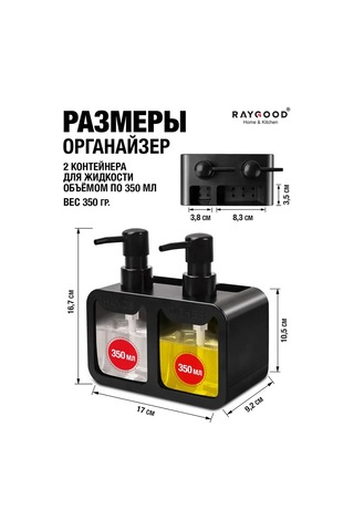 Raygood Mutfak Deterjanı Dispanseri 176711255 Siyah