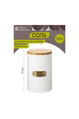 Smart Solutions Kapaklı Metal Tuzluk 1,3 Litre 275116374