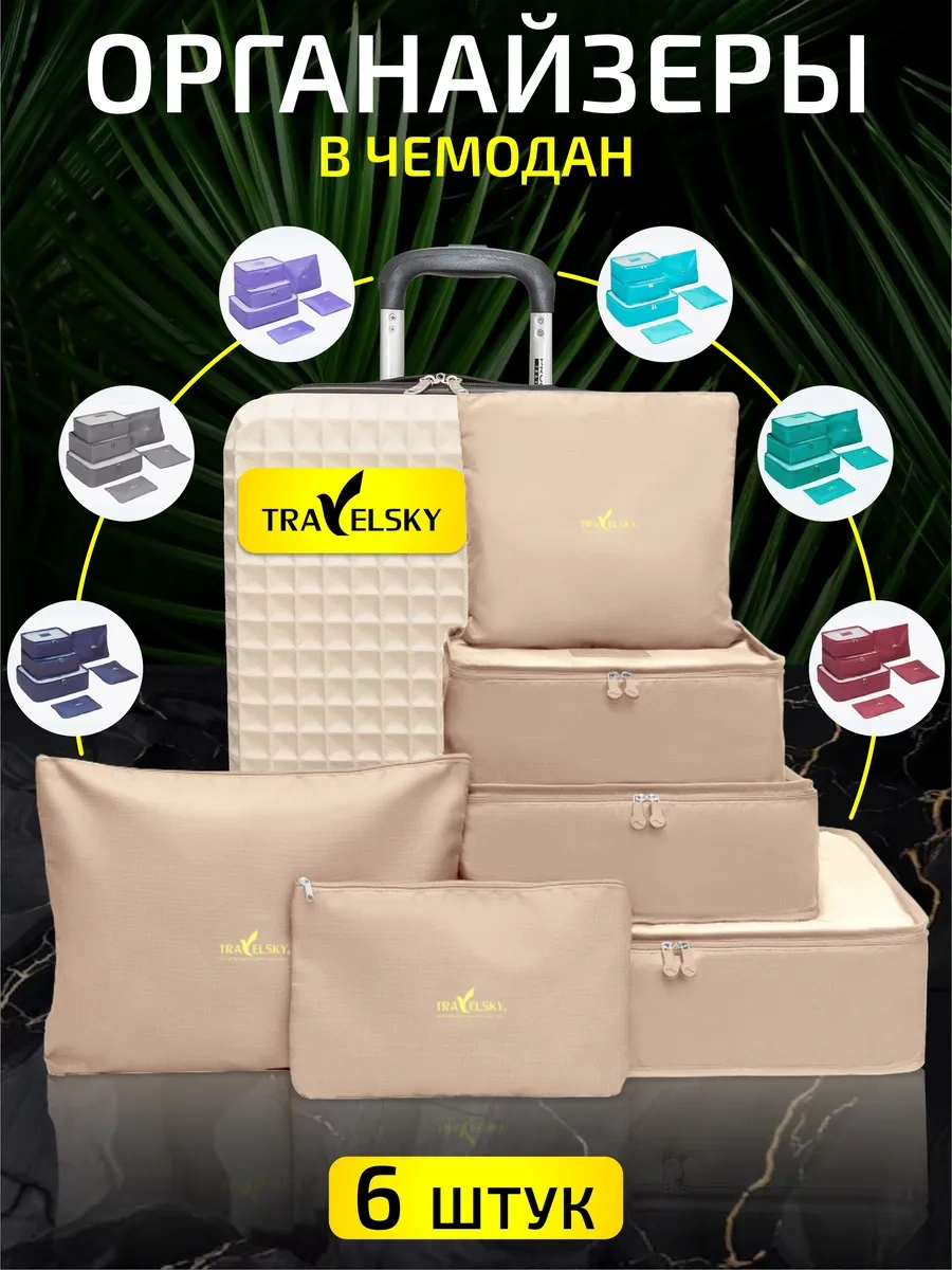 Travelsky Bavul İçin Seyahat Düzenleyici 399290439 Bej