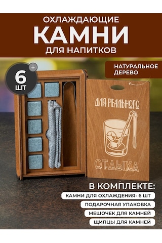 Wood Bank İçecekler İçin Buz Küpleri, Viski İçin Soğutma Taşları 254367741 Kahverengi Mermer