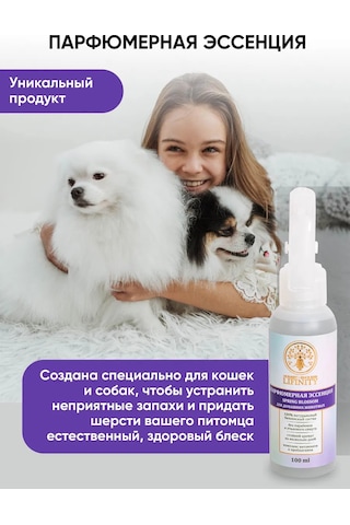 Lifinity Köpekler Ve Kediler İçin Parfüm, 100 Ml 289454158