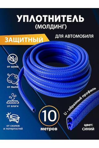 Torso Araba Kapı Kenar Koruması - Kapı Sızdırmazlık Bandı 239007663