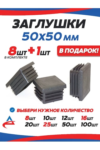 Alistek Profil Boru İçin Kapak 50x50 Mm - 9 Adet. 326214322