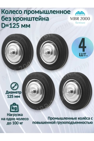 Mbr2000 Endüstriyel El Arabası Tekerleği 125 Mm. Braketsiz 4 Adet. 297456509