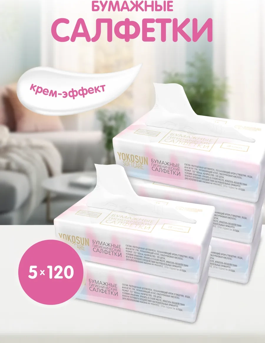 Yokosun Yokosun Krem Etkili Kağıt Peçeteler, 600 Adet 188340106 Diğer