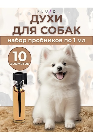 Fluid Köpekler İçin Parfüm 10 Farklı Koku, Her Biri 1 Ml 390403202
