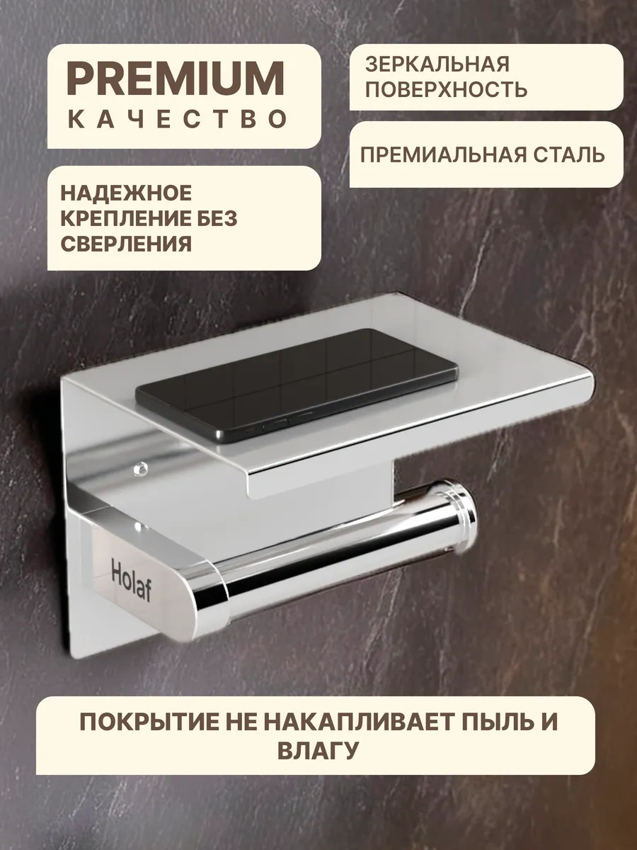 Holaf Delmeden Yapışkan Kağıt Rulo Tutucu 108382282 Krom