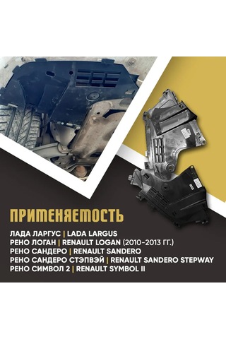 Lada Lada Largus, Renault Logan İçin Tampon Koruması, Toz Kapağı 219742587