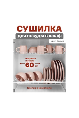 Fourniture Dolap İçin 60 Cm Beyaz Bulaşık Askısı 151834223 Beyaz