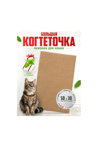 Mighty Cats Kedi Tırmalama Tahtası Yer Yatağı 278165303
