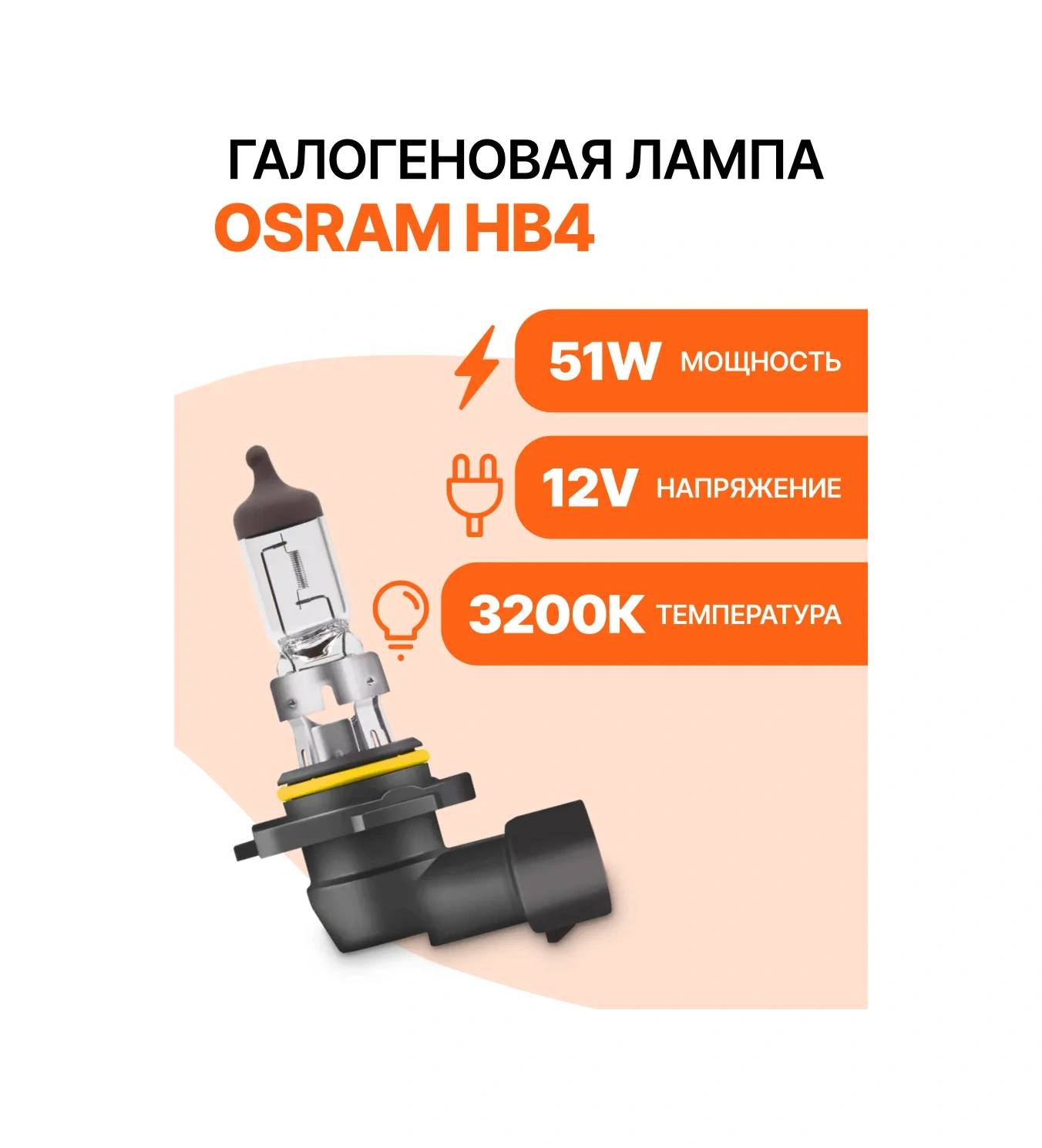 Osram Otomobil İçin Haloj Ampul Hb4 9006 2'li Set. 366587638