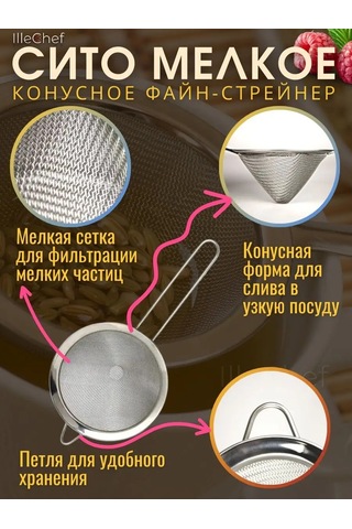 Illechef İnce Konik Süzgeç 160786508 Gri