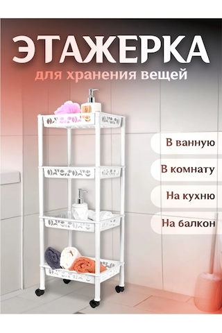 Keeplex 4 Bölmeli Tekerlekli Zemin Rafı 146122093 Beyaz