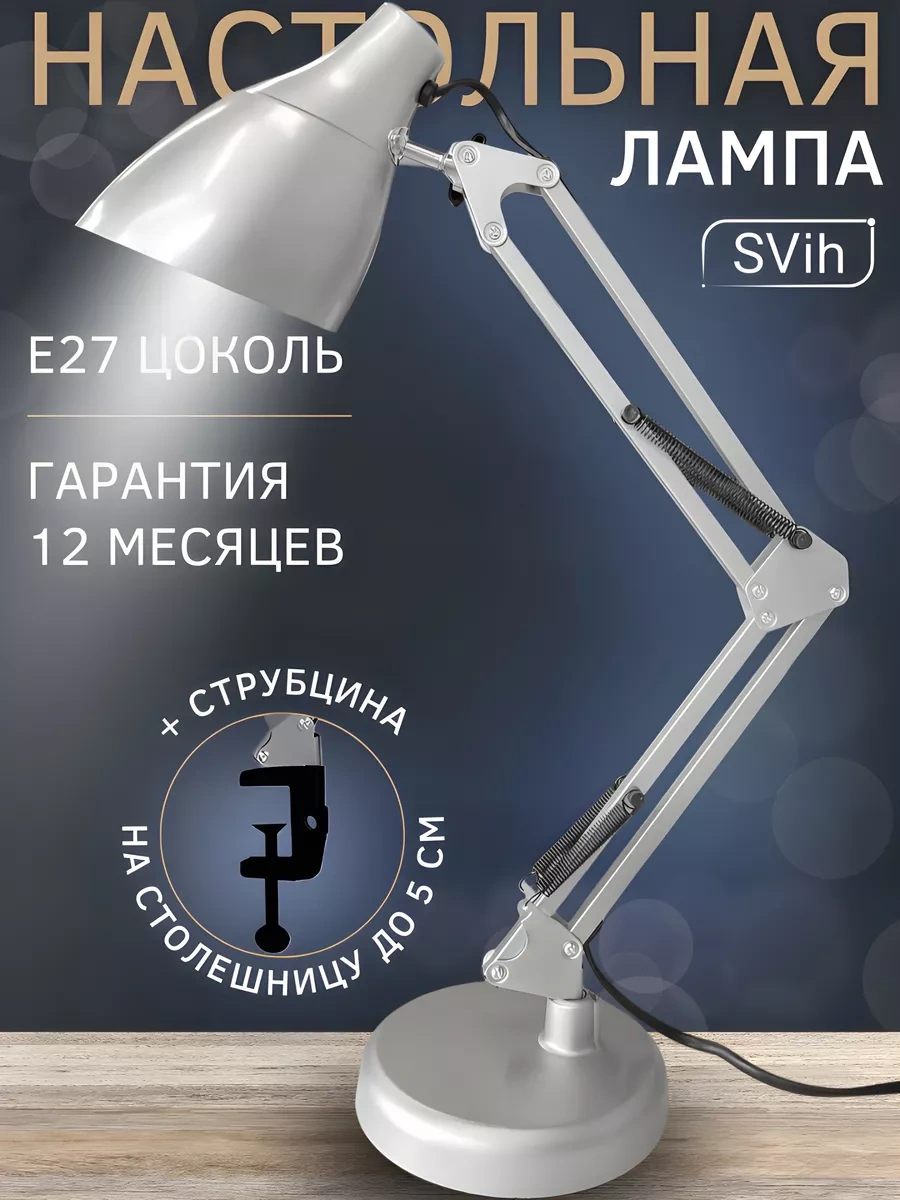 Svih Öğrenciler İçin Klipsli Masa Lambası 179025524 Gümüş