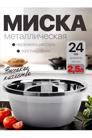 Homecookingshop Paslanmaz Çelikten Yapılmış Kase 24 Cm 2,5 Litre 262168144