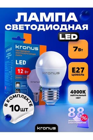 Kronus Ampul Top, Nötr Beyaz, 10 Adet. 242335799