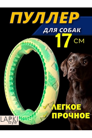 Lapkistyle Köpekler İçin 17 Cm Çekek Halka 360689635