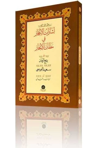 Yazı Boy İşarat-ül İcaz Mecmuası (Ciltsiz) 8682279627748