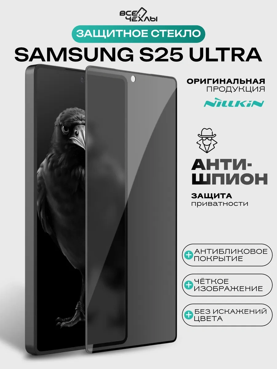 Nillkin Samsung S25 Ultra İçin Nillkin Anti-spy Koruyucu Cam 384927129