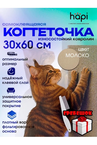 Hapi Duvara Monte Edilebilen Kendinden Yapışkanlı Kedi Tırnak Törpüsü 413294656