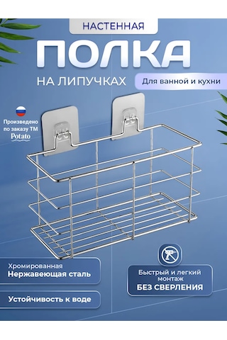 Potato Banyo Ve Mutfak İçin Cırt Cırtlı Raf 233155195 Krom